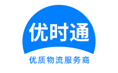 清镇市到香港物流公司,清镇市到澳门物流专线,清镇市物流到台湾